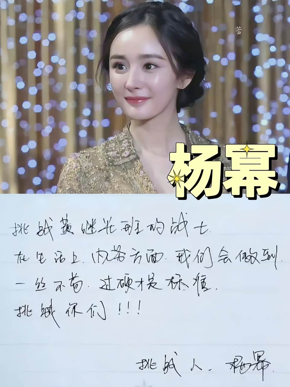 明星写的字谁的最好看# 都说字如其人,"卷面分"很重要,明星们的字你