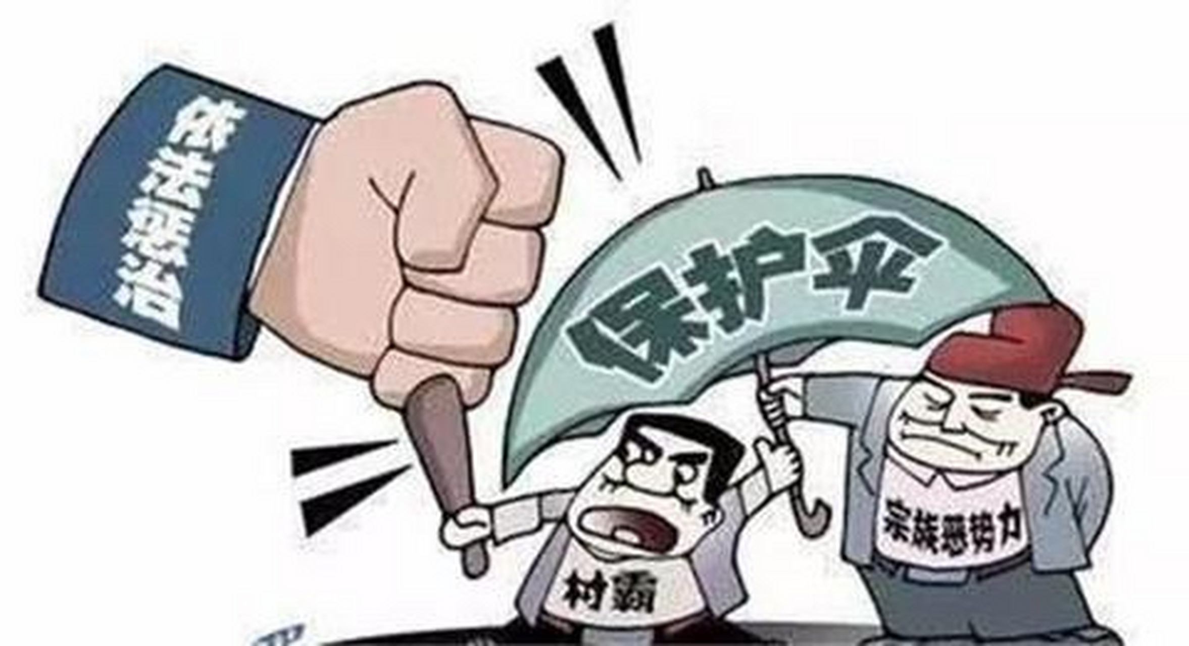 打老虎拍苍蝇,力度越来越大,老百姓拍手称快!