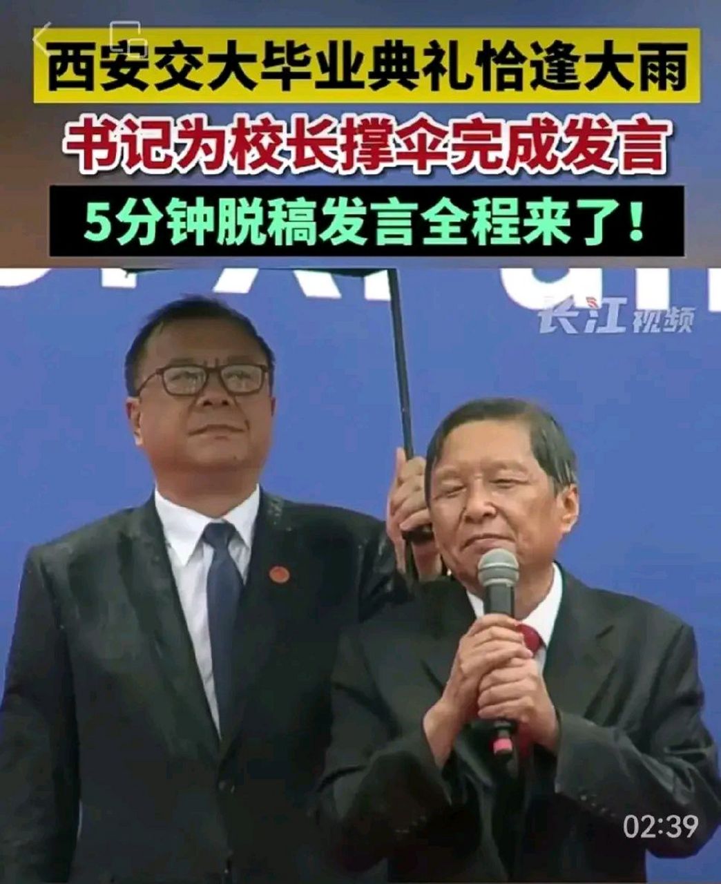 7月2号,在西安交大毕业典礼上,一个画面感动了很多人,不光是学生家长