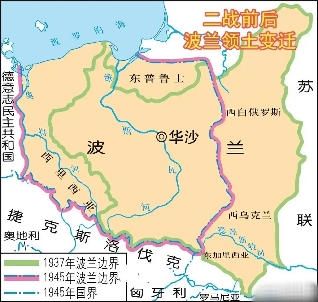 二战前后波兰领土变化比较.