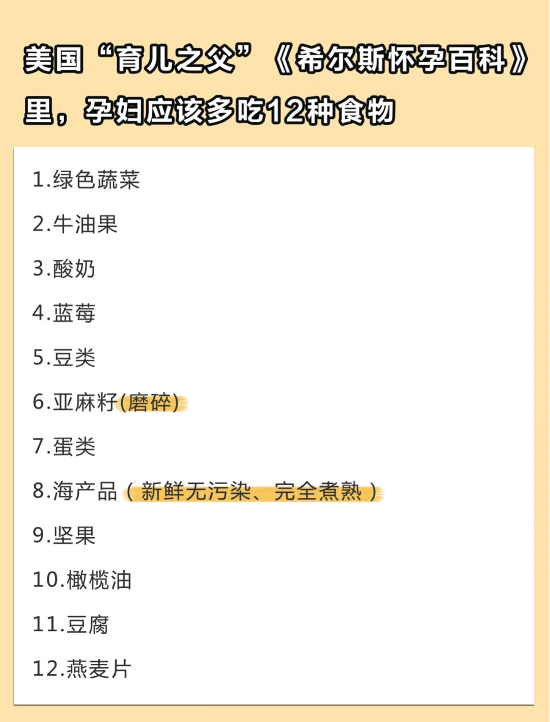 这45种食物孕妇不能吃