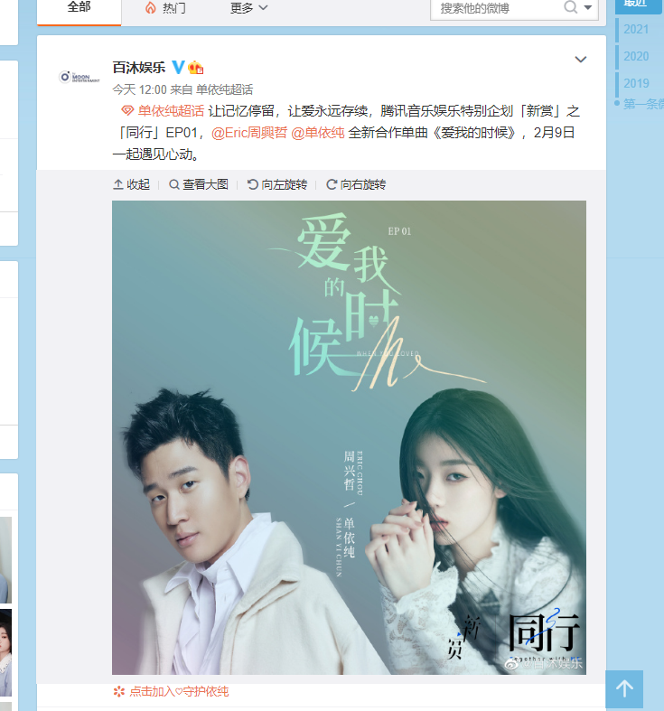 单依纯新歌要来了,搭档周兴哲,全新单曲《爱我的时候》,期待!