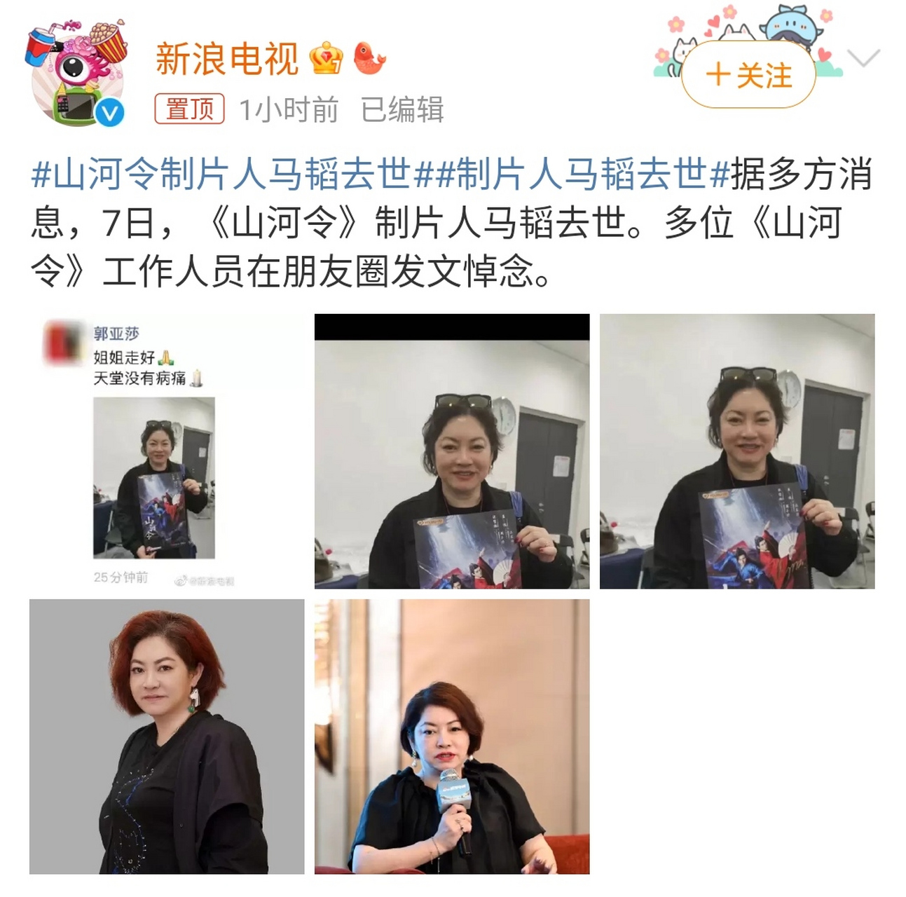 《山河令》制片人马韬突然被爆去世,太突然了.