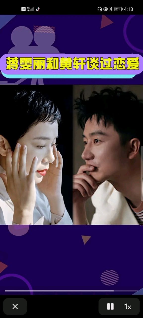 一个不算冷的冷知识,蒋雯丽icon和黄轩谈过.