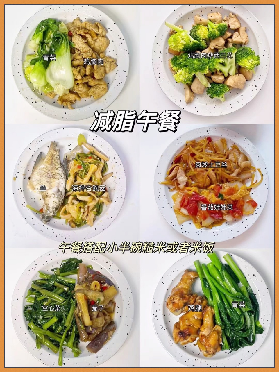 减脂餐食谱一日三餐推荐!七天瘦出完美身材|||减脂餐食谱来啦!