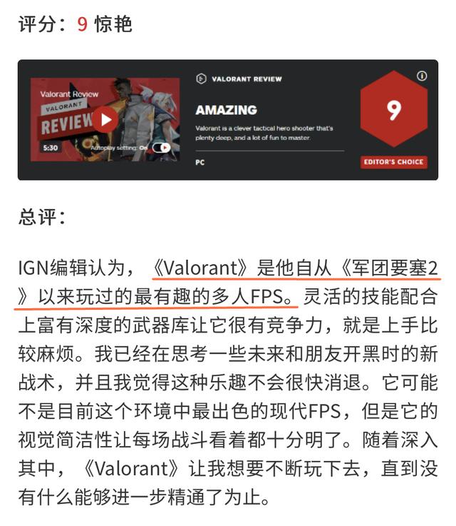 闭着眼睛打9分？拳头新游《Valorant》评测：IGN你可要点脸吧