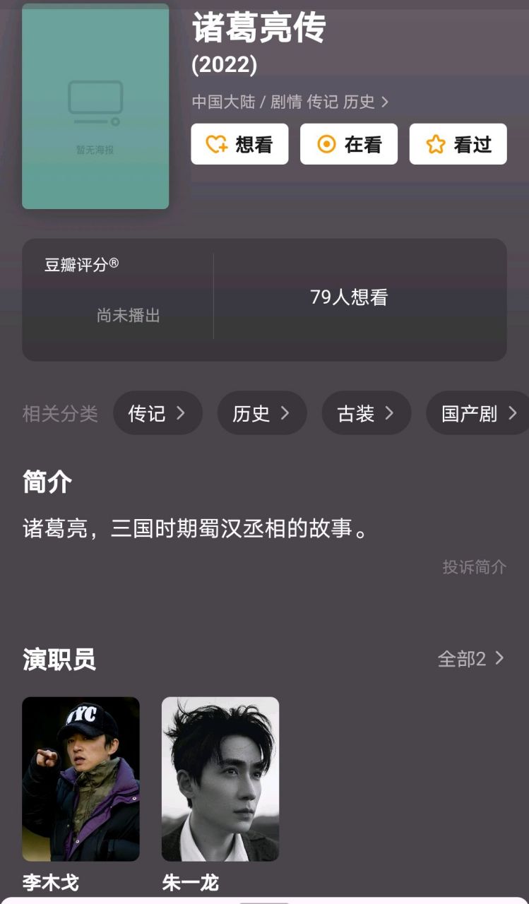 看到一个词条,朱一龙会参与《诸葛亮传》的拍摄,这部剧定为45集,投资