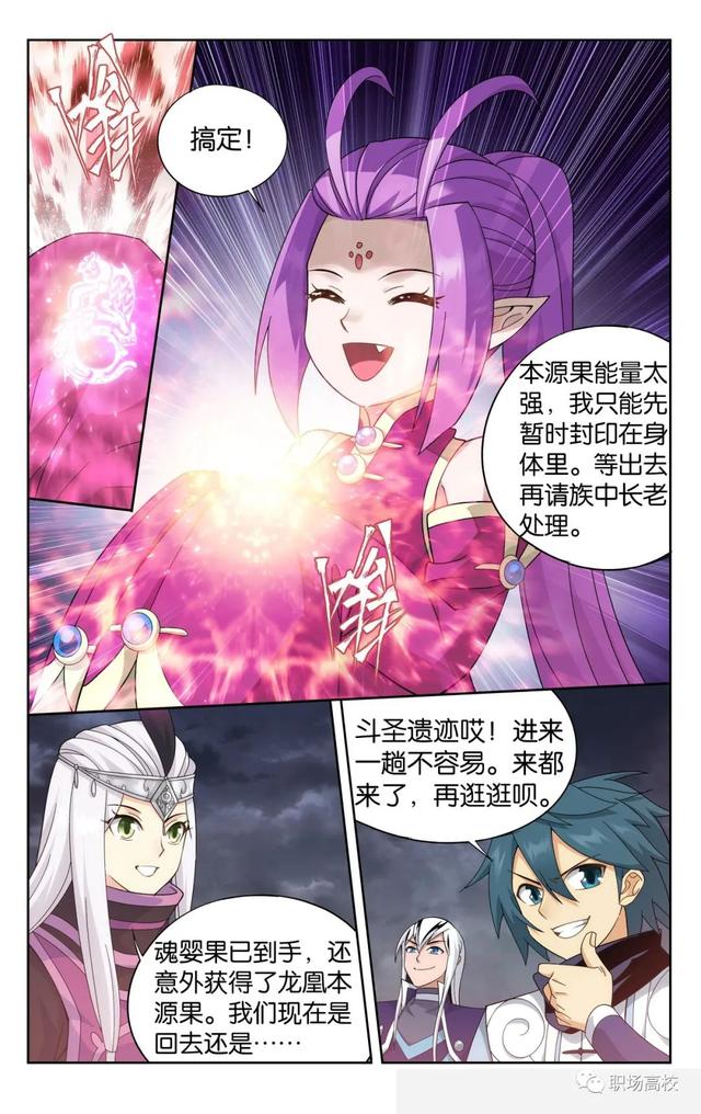 斗破苍穹漫画免费