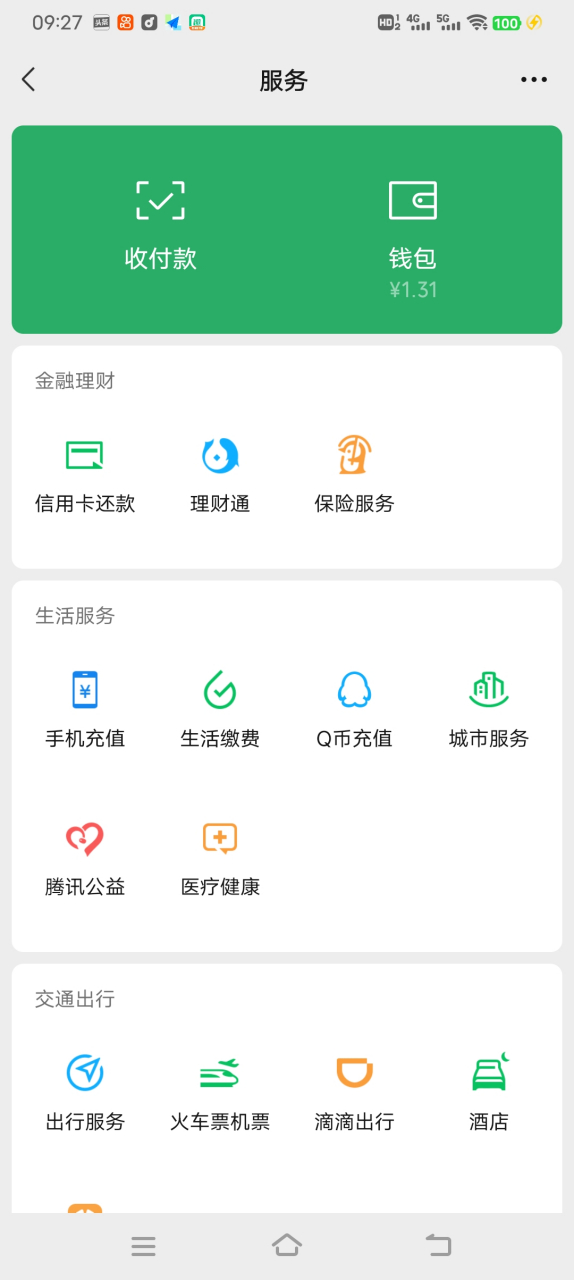 你们有没有看到微信零钱里面放120000多元的?