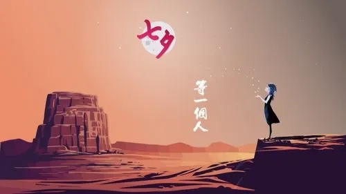 一个人的七夕怎么过