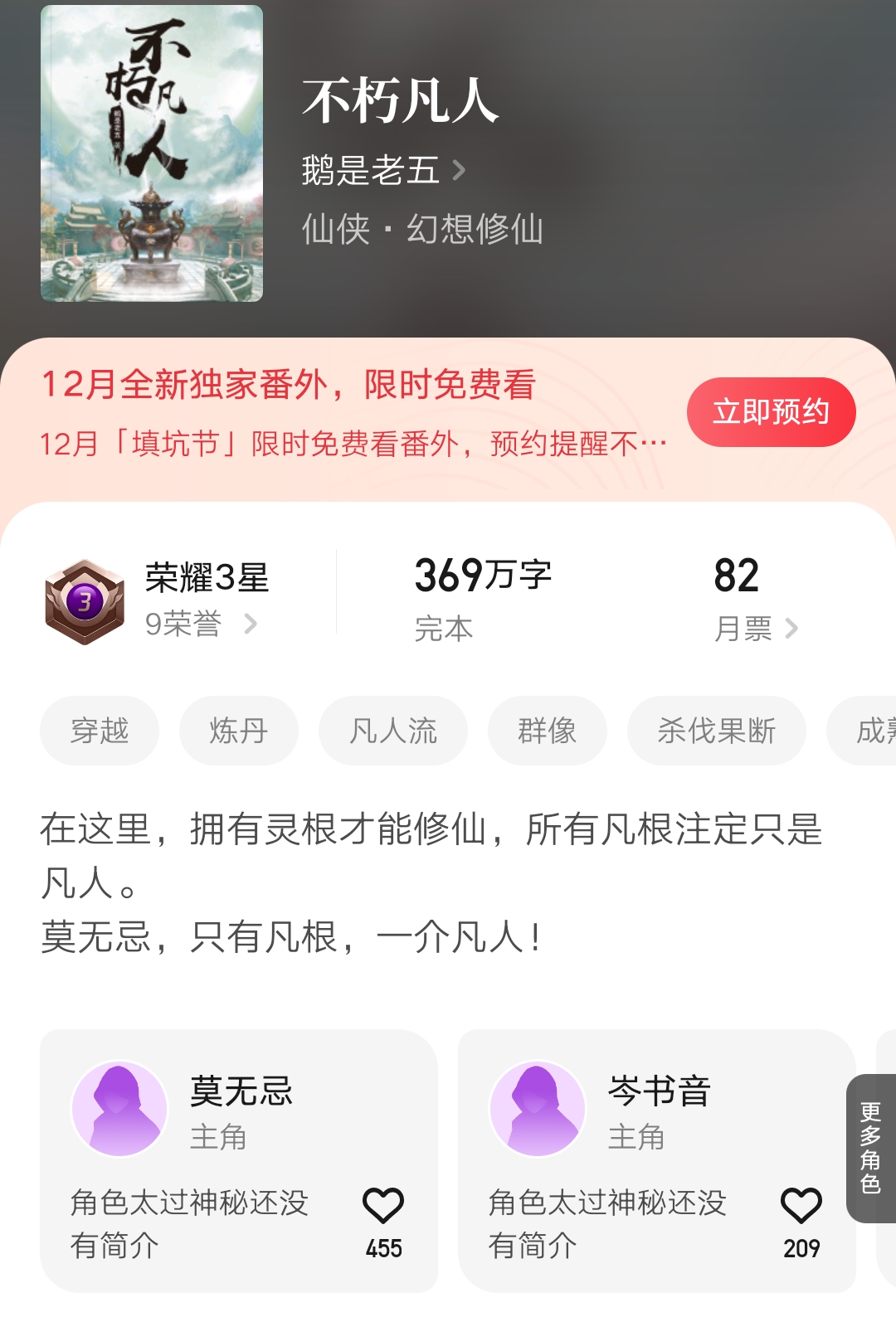 一年九个月412万字,鹅是老五《弃宇宙》突然完结,读者很不满意