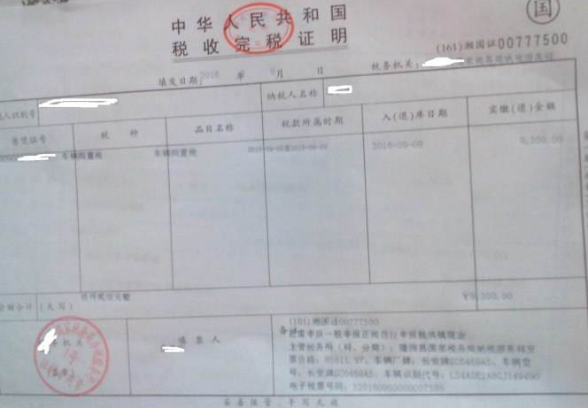 完税凭证是什么