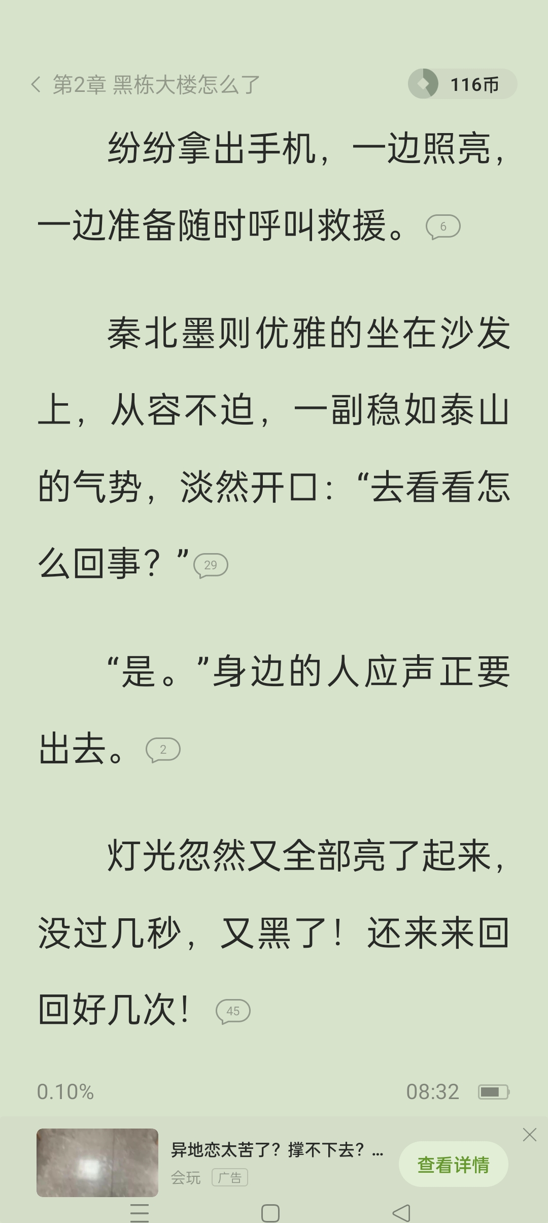 番茄小说「狂妻来袭:九爷,早安!」每日推小说
