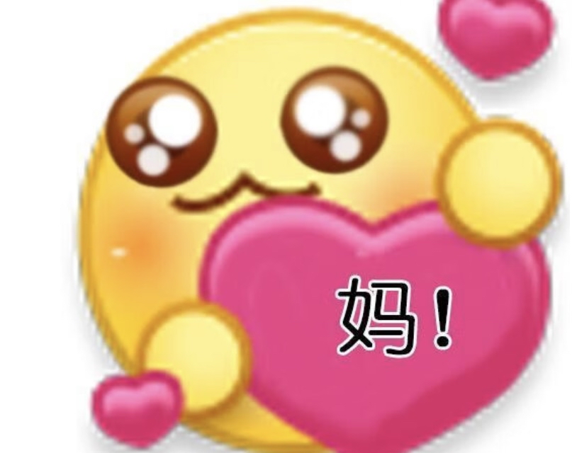 明天就是母亲节了,快把这么可爱的表情包发个妈妈祝她节日快乐吧