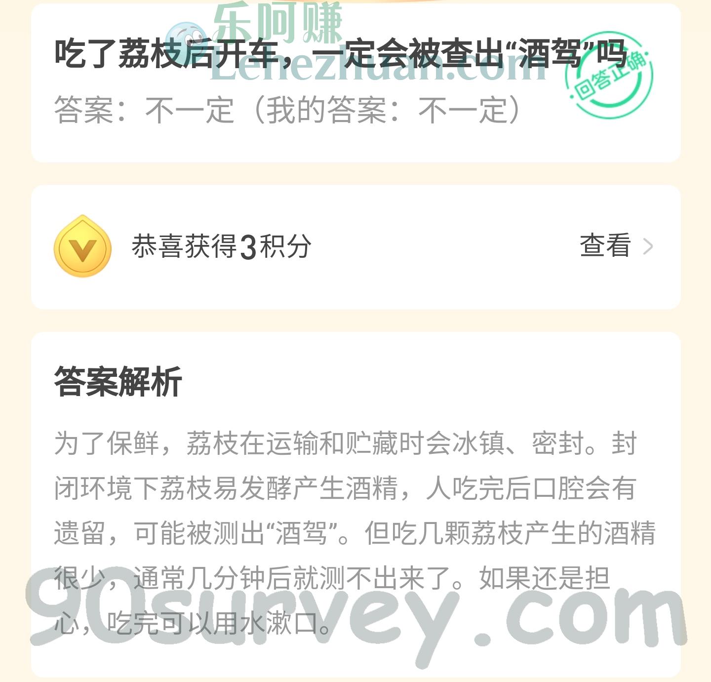 吃了荔枝后开车一定会被查出酒驾吗？答案：不一定