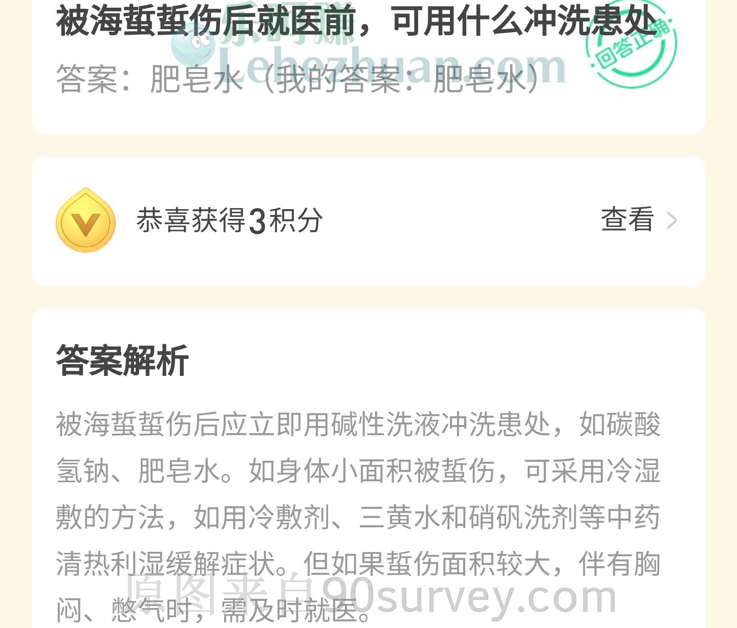 被海蜇蜇伤后就医前可用什么冲洗患处？答案：肥皂水