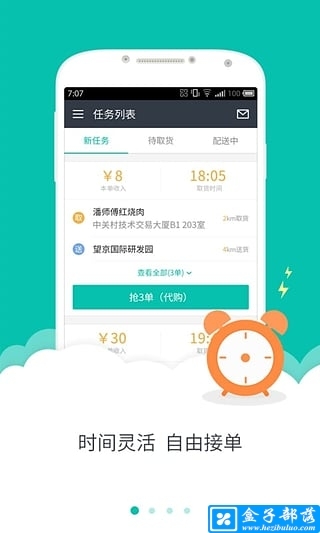 美团众包 v5.9.1