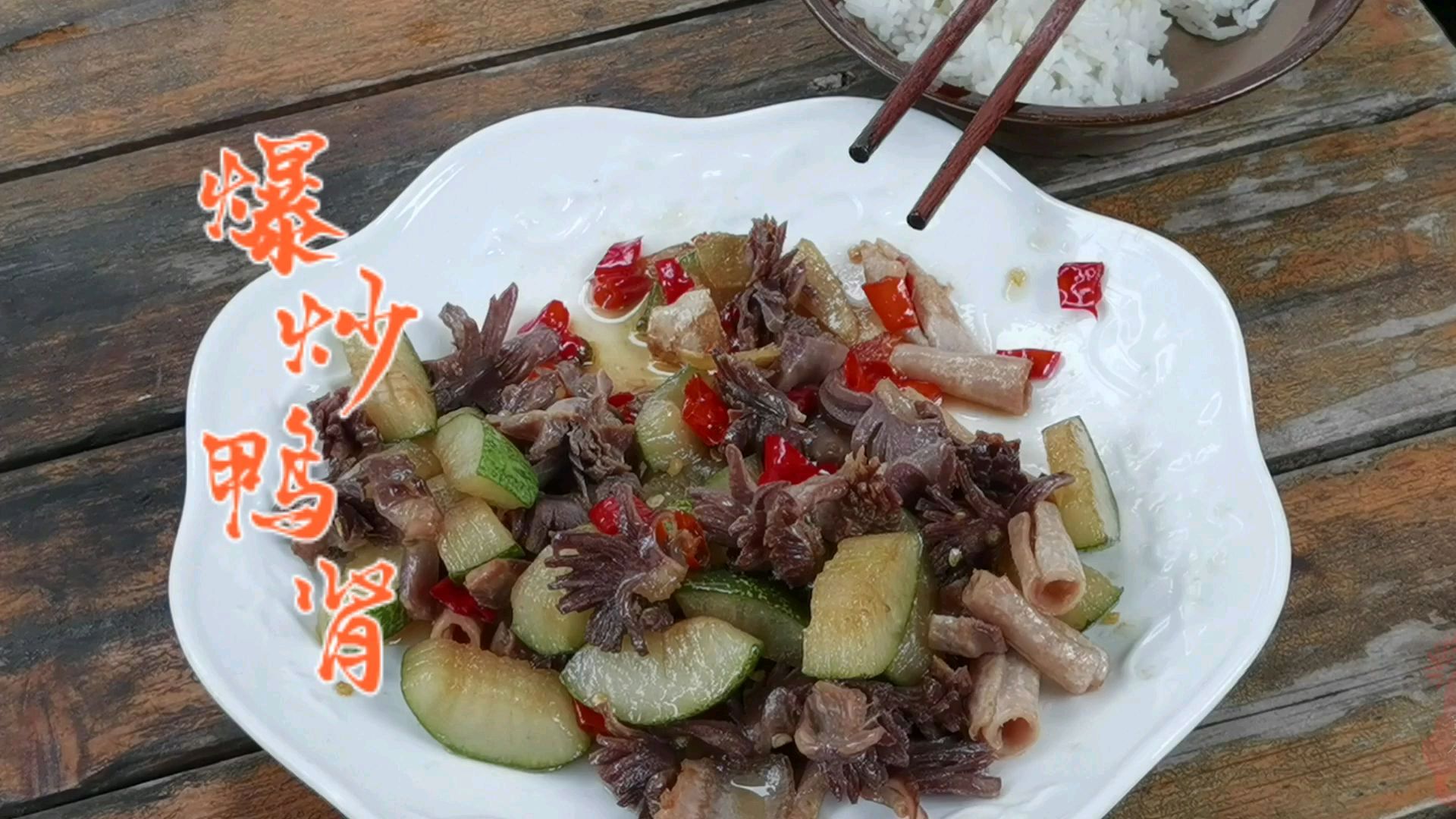 鸭肾这样切,炒起来更入味