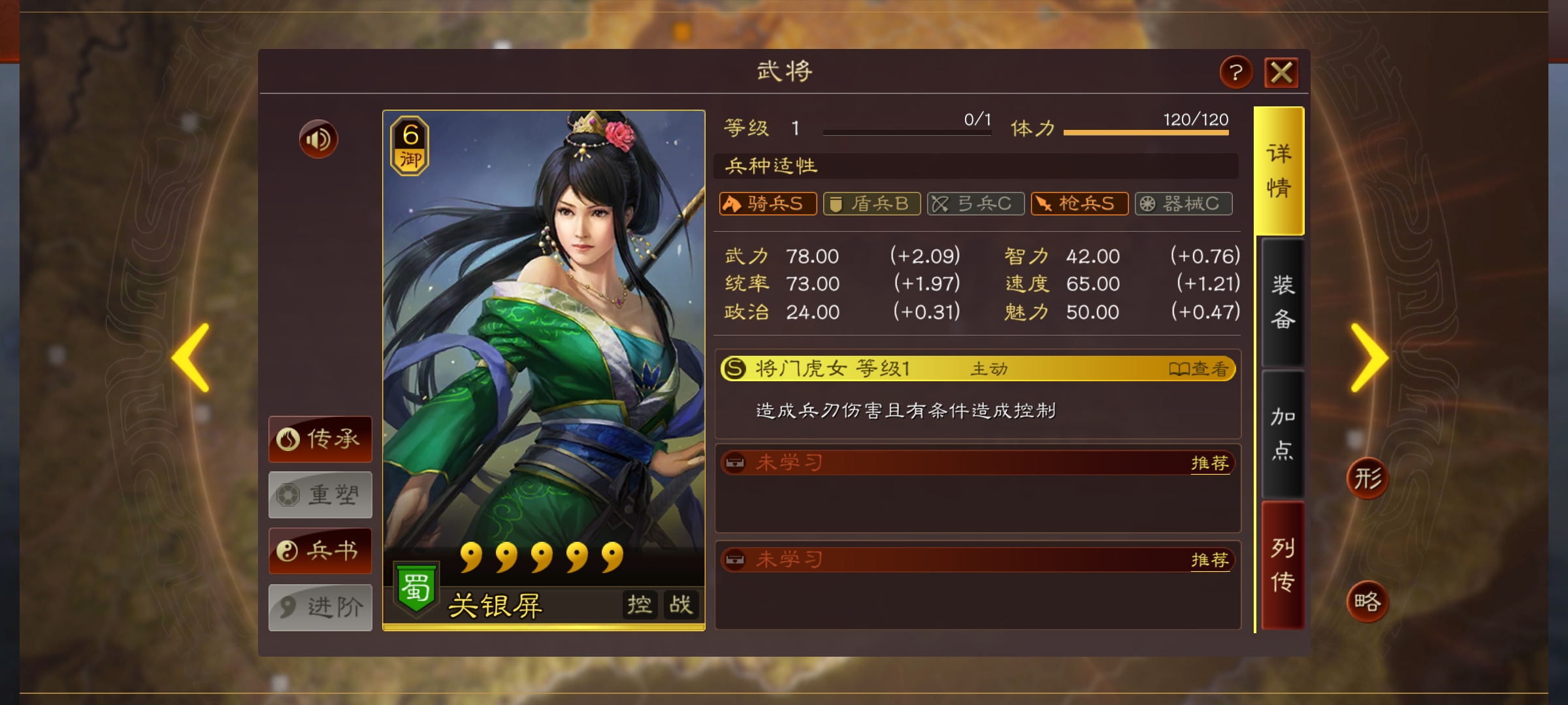 三国志战略版人物志-虎女关银屏