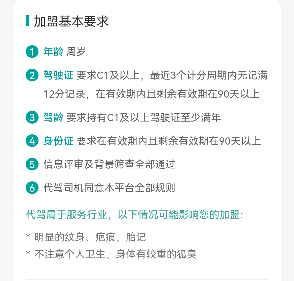 聊聊那些下班之後可以賺錢的副業(代駕)