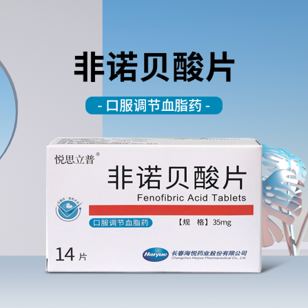 贝特类降脂药:非诺贝酸,吉非贝特,苯扎贝特有什么区别?