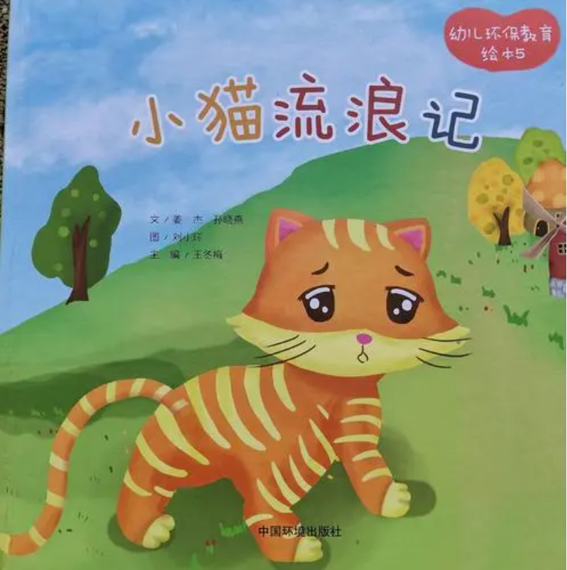 小猫流浪记主要讲了什么