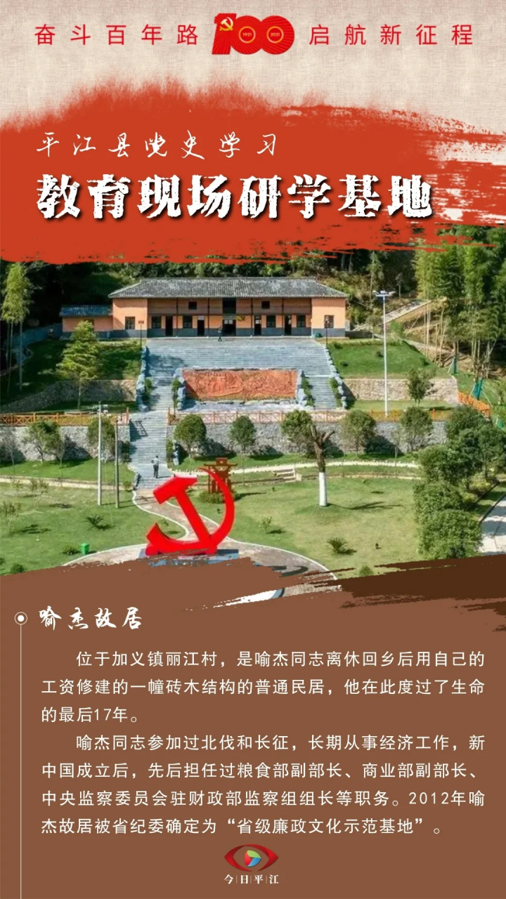 平江红色旅游地图|18个景点,11个研学基地 平江起义纪念馆,中共平江