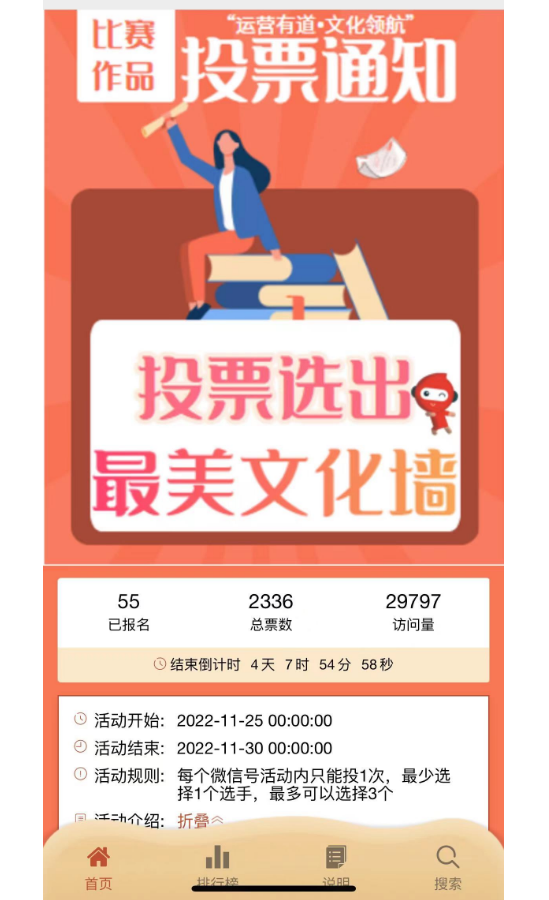 微信朋友圈投票制作