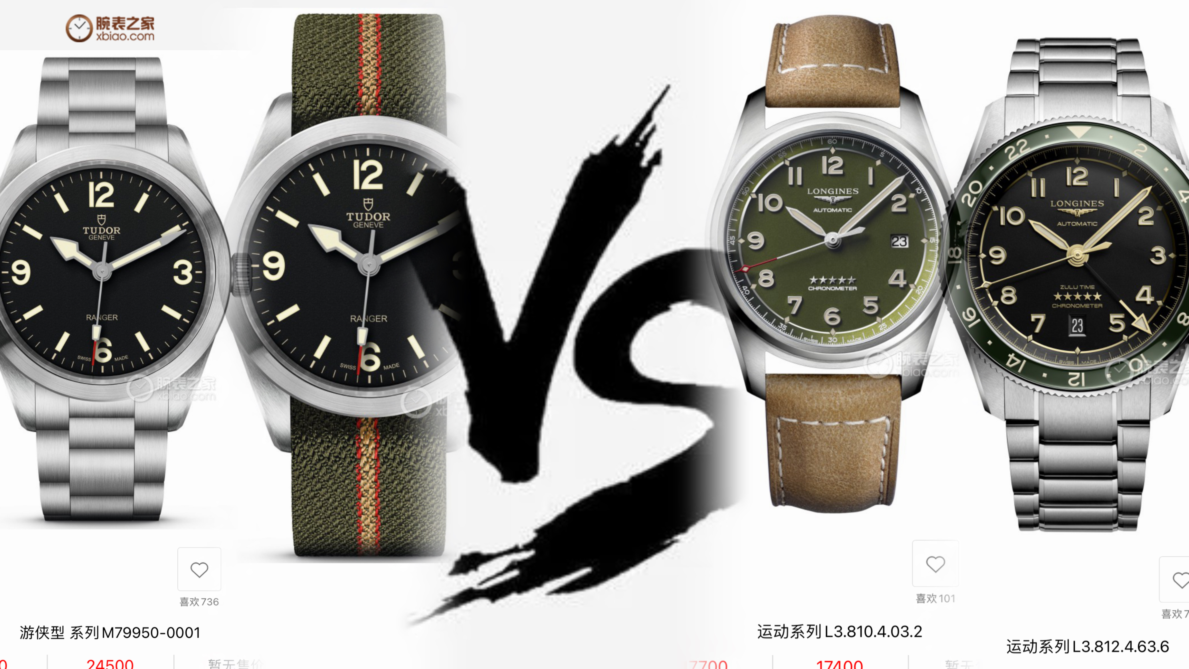 帝舵游侠和浪琴先行者该怎么选?