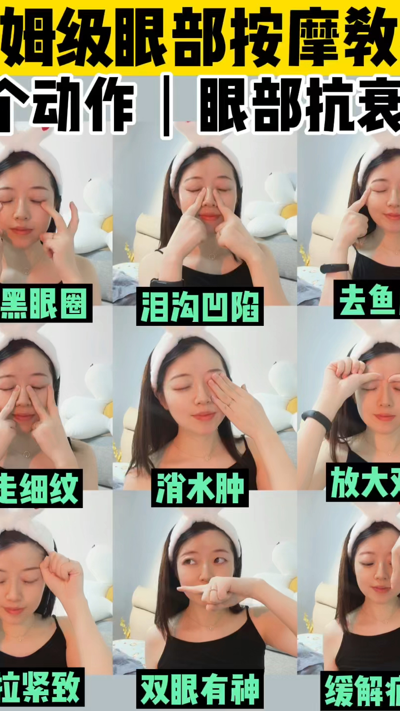 8个动作眼部抗衰按摩操手把手教你保姆级教程变星星眼远离近视