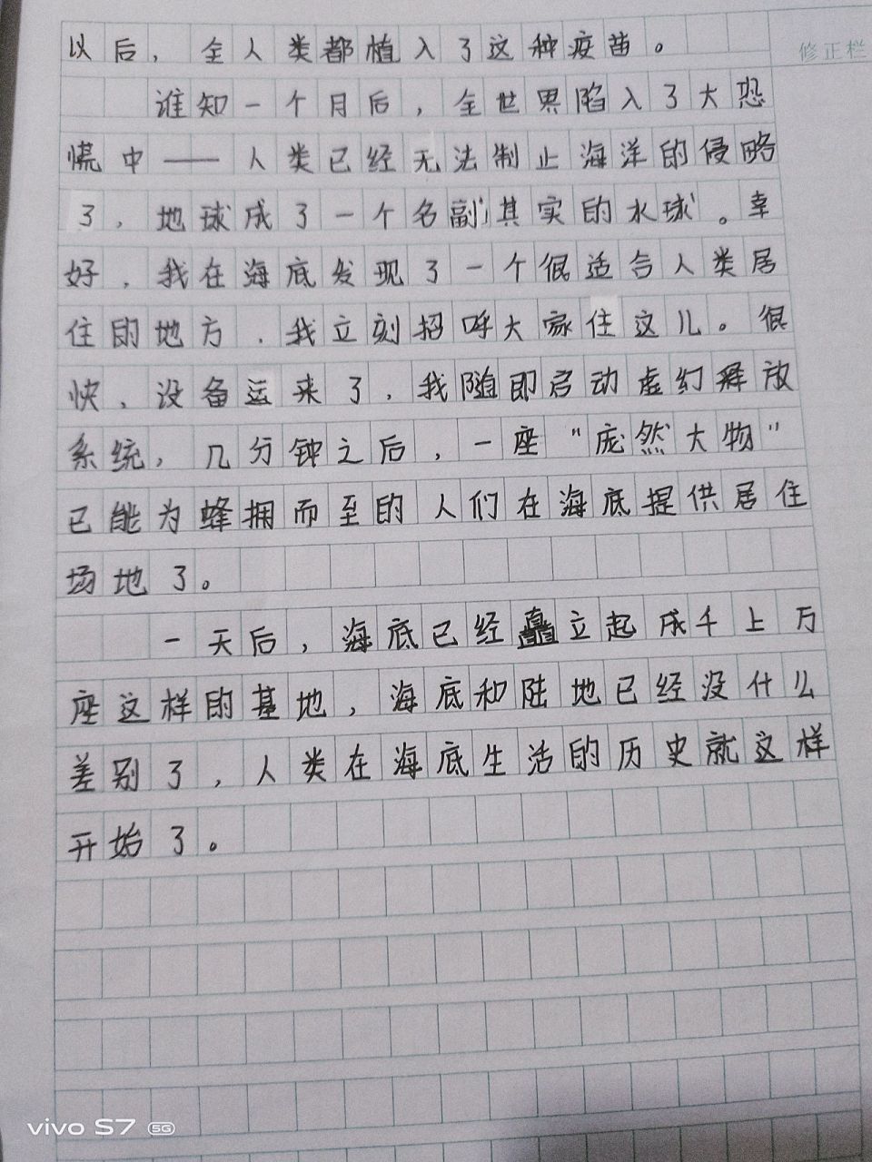 六年级下册语文第五单元《插上插上科学的翅膀飞》作文