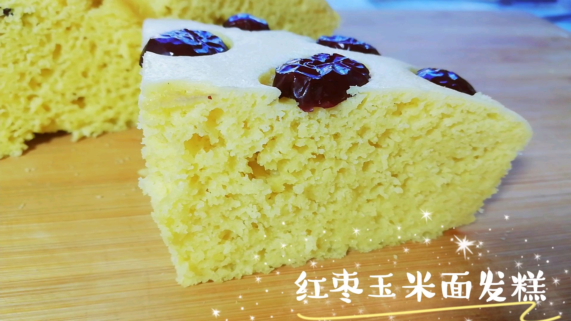 粗粮细作红枣玉米面发糕,记住2个关键点,蓬松不发粘,零失败
