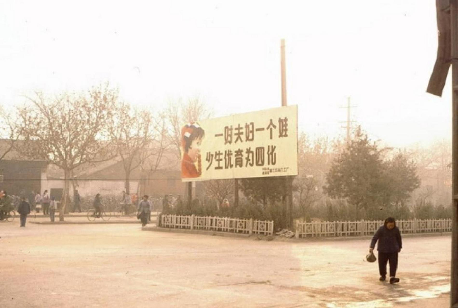 八十年代陕西西安,计划生育宣传广告牌子,一对夫妇一个孩子少生优生为