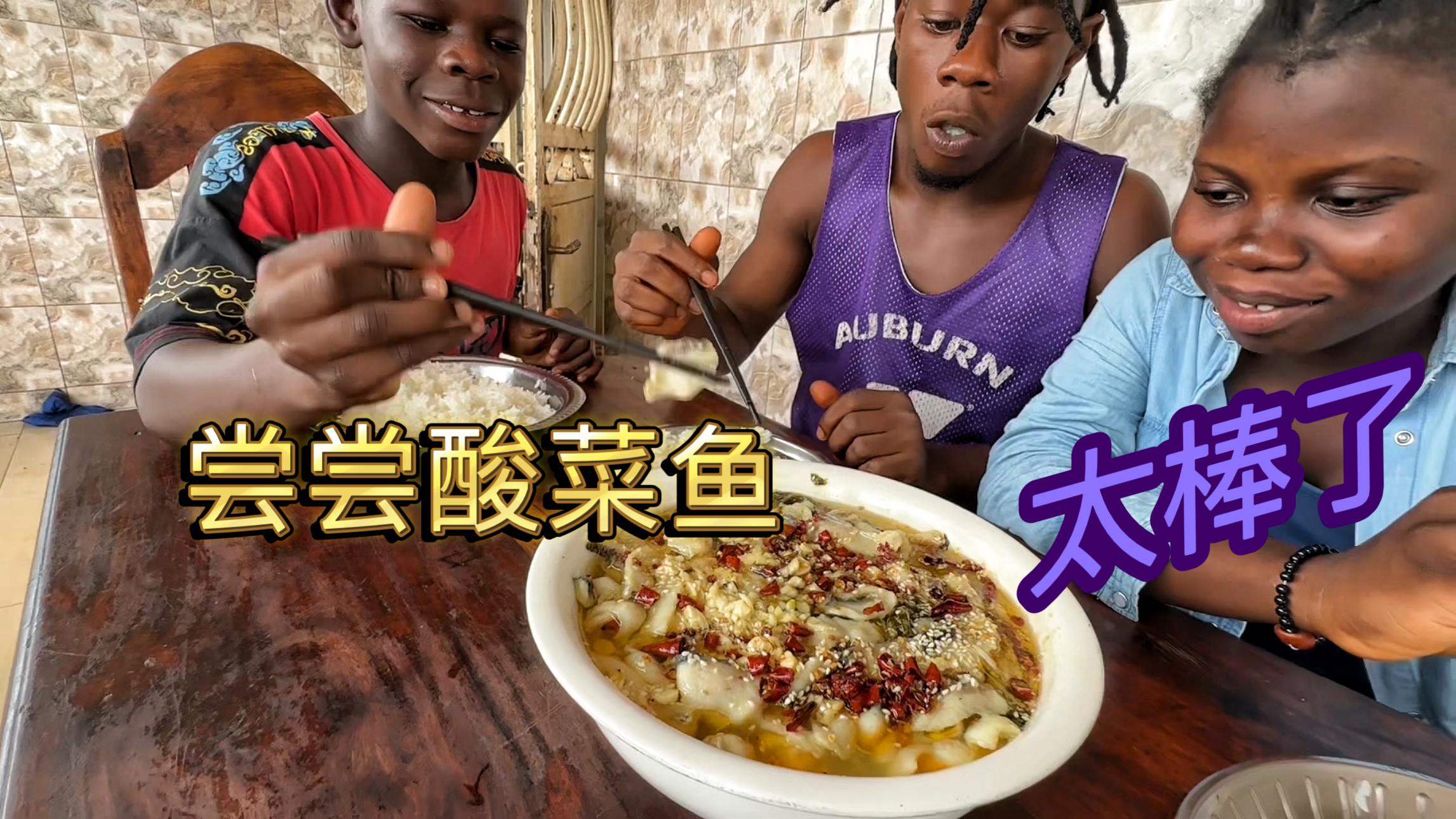 给非洲孩子尝尝酸菜鱼,没想到鱼和酸菜都很爱吃