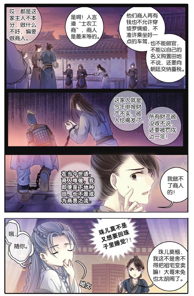 哑舍漫画全集免费阅读