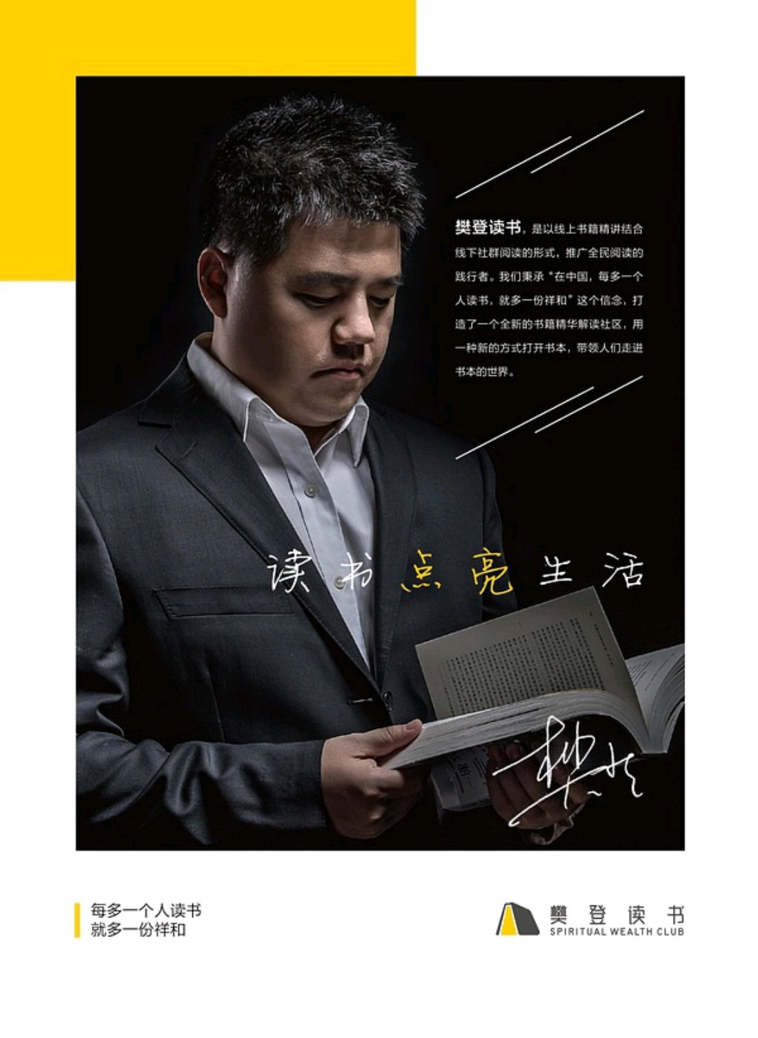 樊登跑步教练张展晖:科学教你训练跑步,从跑起来到跑向幸福人生
