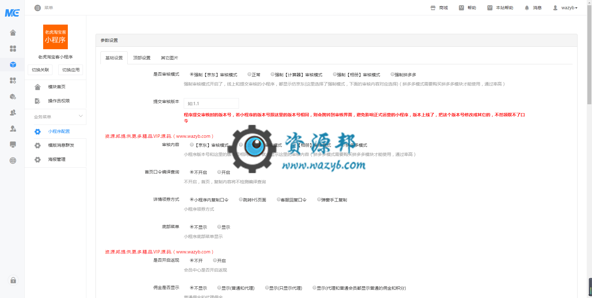 【微信小程序】老虎淘宝客小程序V2.0.4后端+小程序前端，配合老虎淘宝客使用插图1