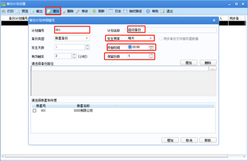 用友u8如何设置自动备份计划