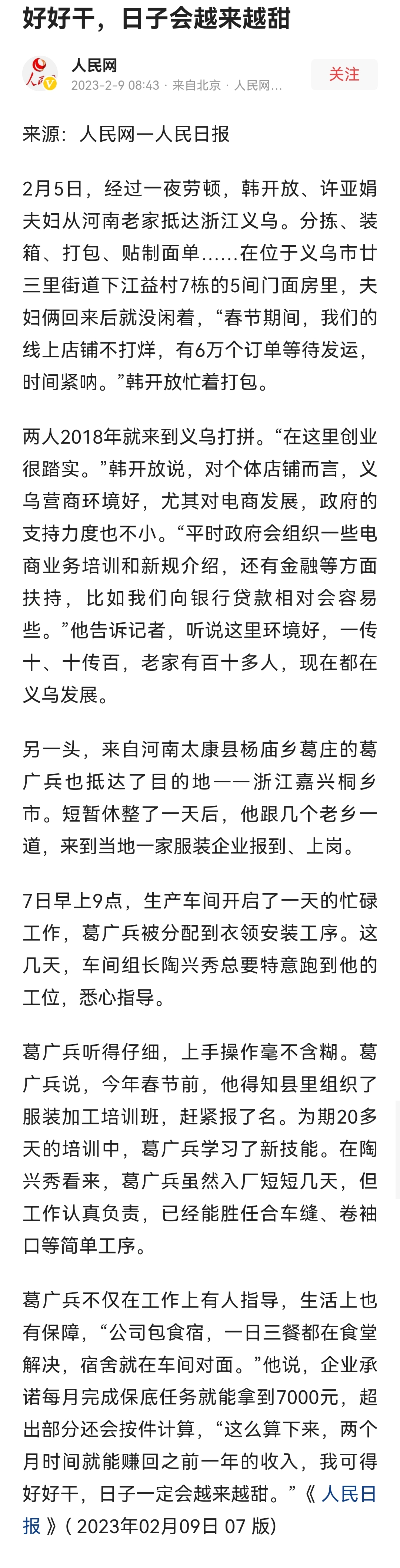 《好好幹,日子會越來越甜》日子會不會甜不知道,但是好好幹明年再給