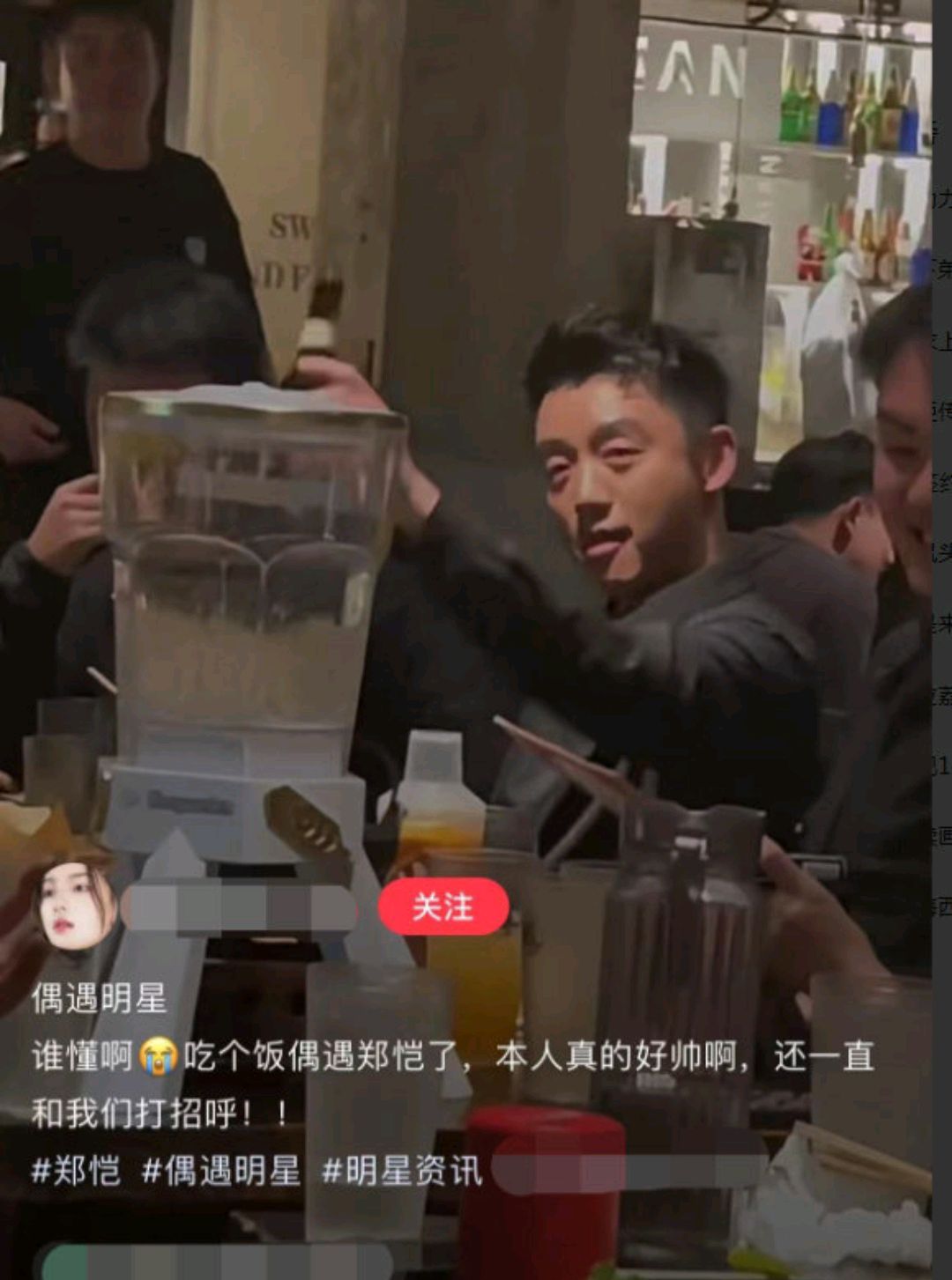 郑恺在酒吧狂欢,醉酒献唱让美女尖叫不止!