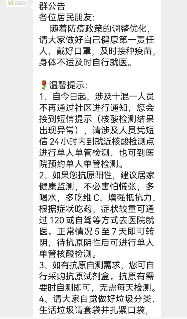 通知,出现十混一阳性的人员会收到短信提示,收到提示后,自己去核酸