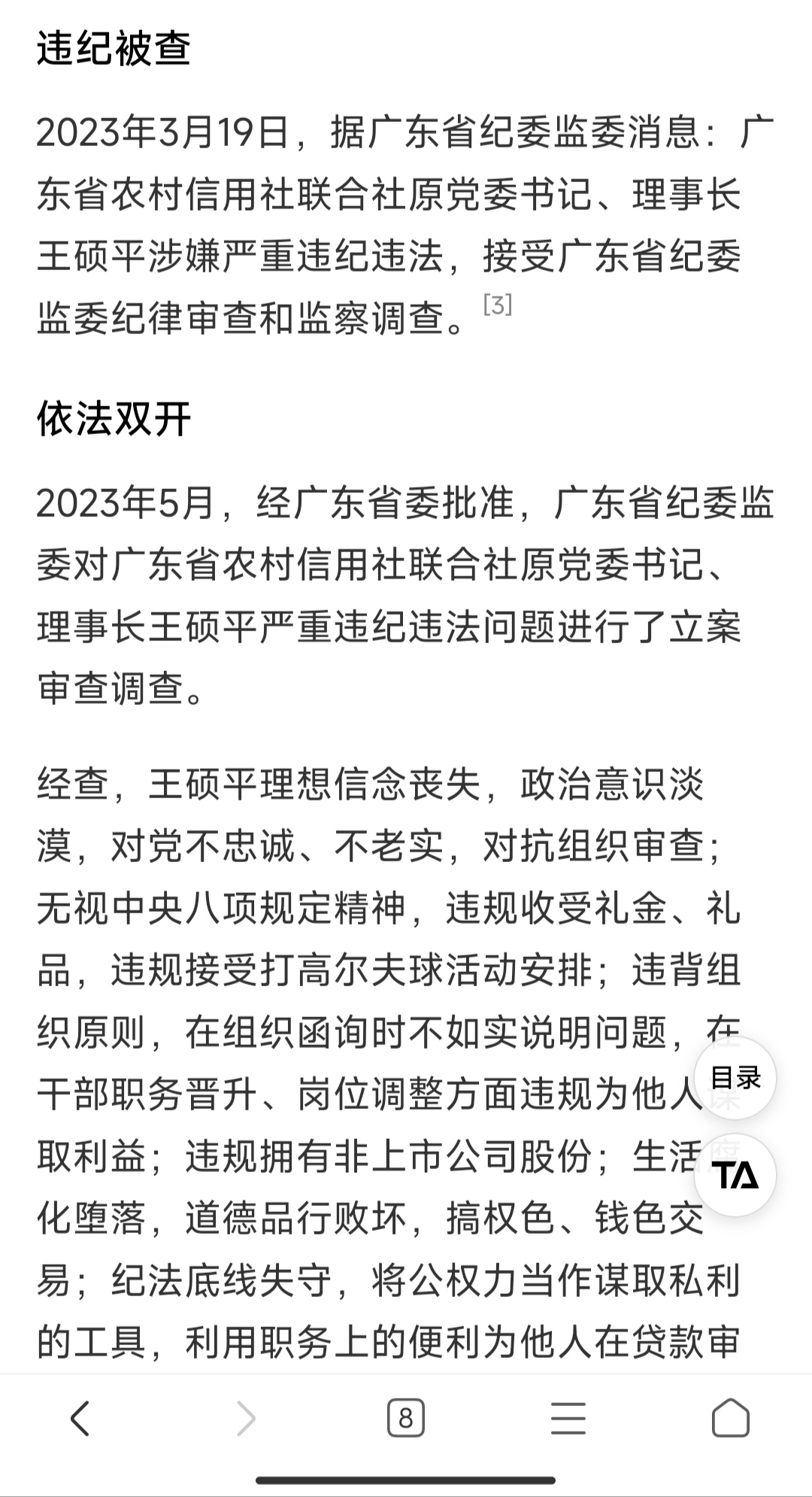 涉嫌严重违纪违法!王硕平被查!