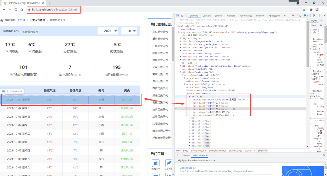 北京2021年的第一场冬雪，比以往时候来的更早一些！用Python采集历史天气数据，带你赏一赏~