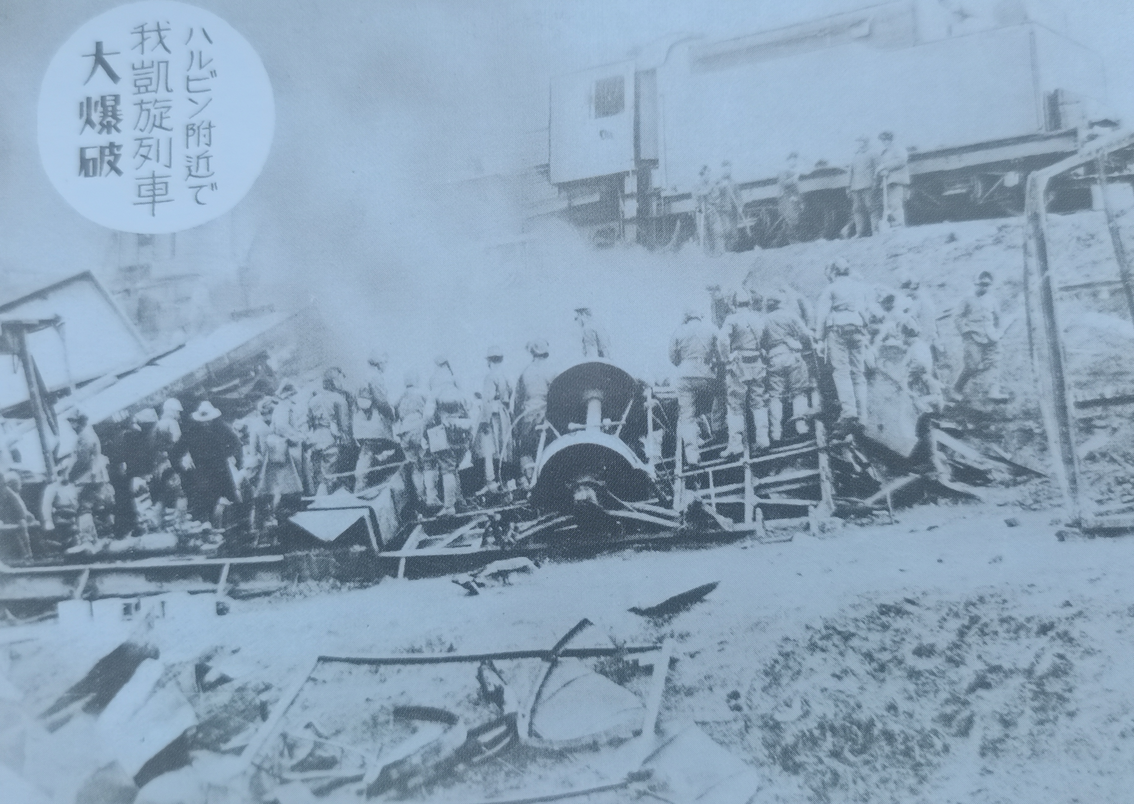 伪满洲国日寇是如何奴役铁路沿线居民的