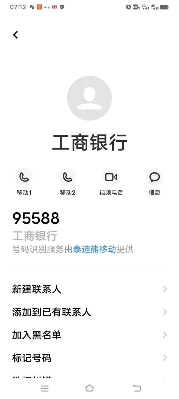 工商银行电话95559图片