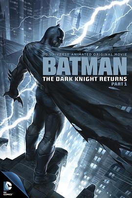 《 蝙蝠侠：黑暗骑士归来(上)》无限元宝传奇网页游戏