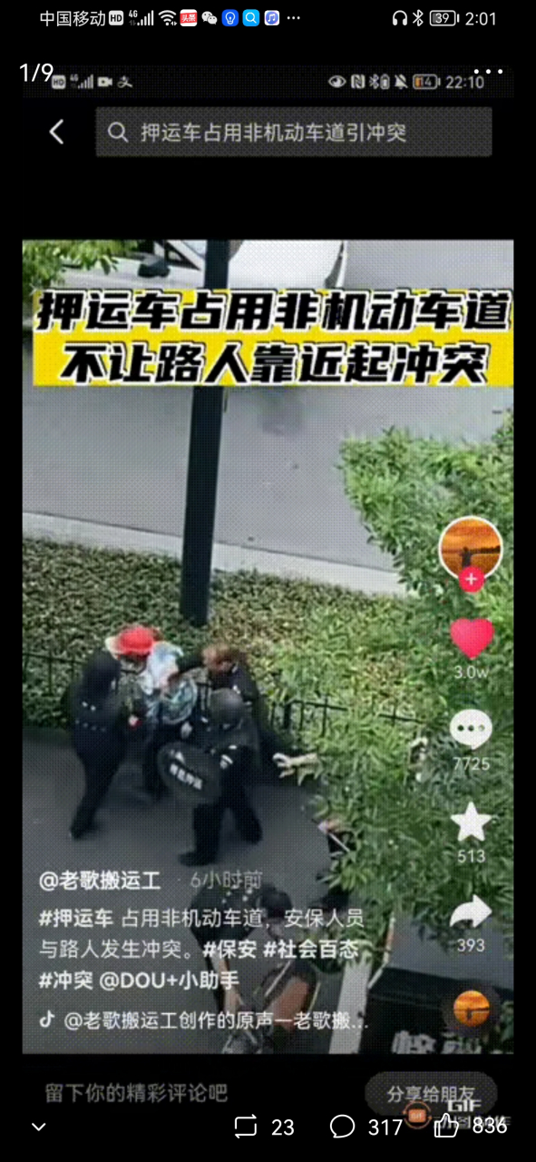 银行运钞车占用非机动车道,和一位身穿迷彩服正常行驶的大叔发生冲突