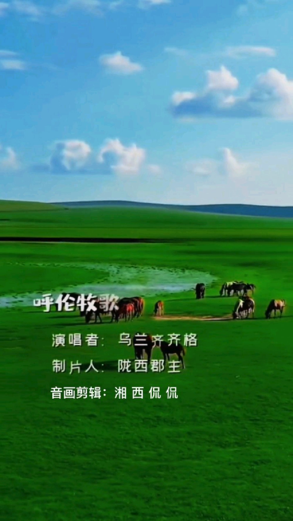音画音乐《呼伦牧歌》犹如最美的画展开在天边-度小视