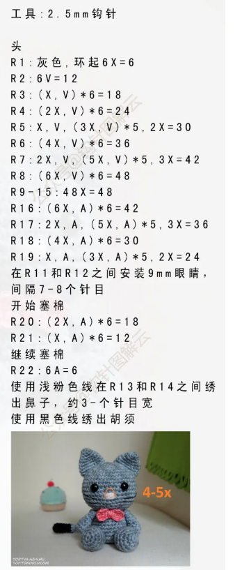 钩针图解|小花猫