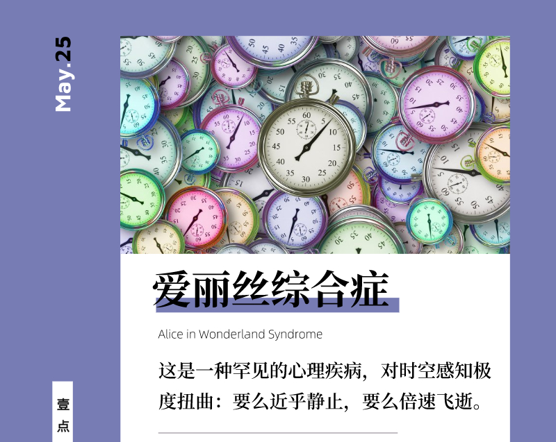"爱丽丝综合症":你没见过的心理疾病